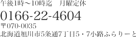 午後1時〜10時迄　月曜定休