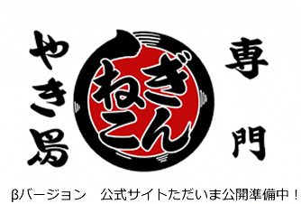ぎんねこ酒場