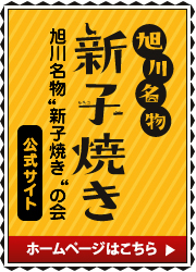 新子焼きの会ホームページ