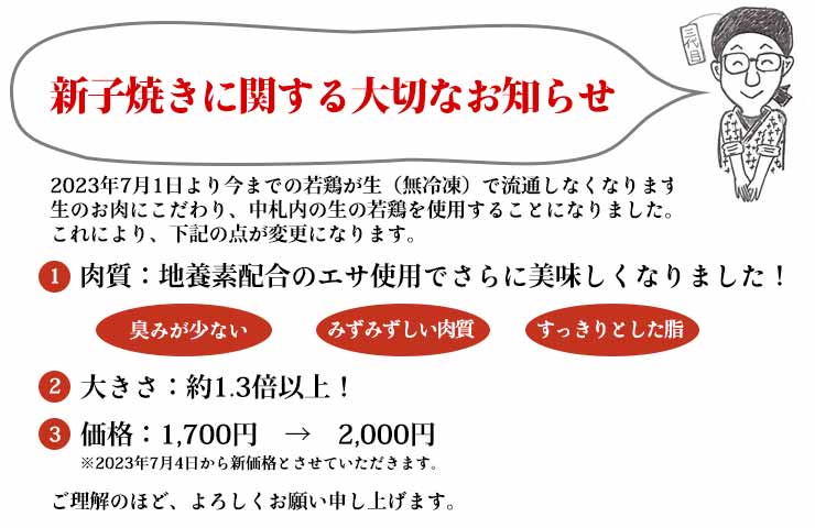 新子焼きに関する大切なお知らせ