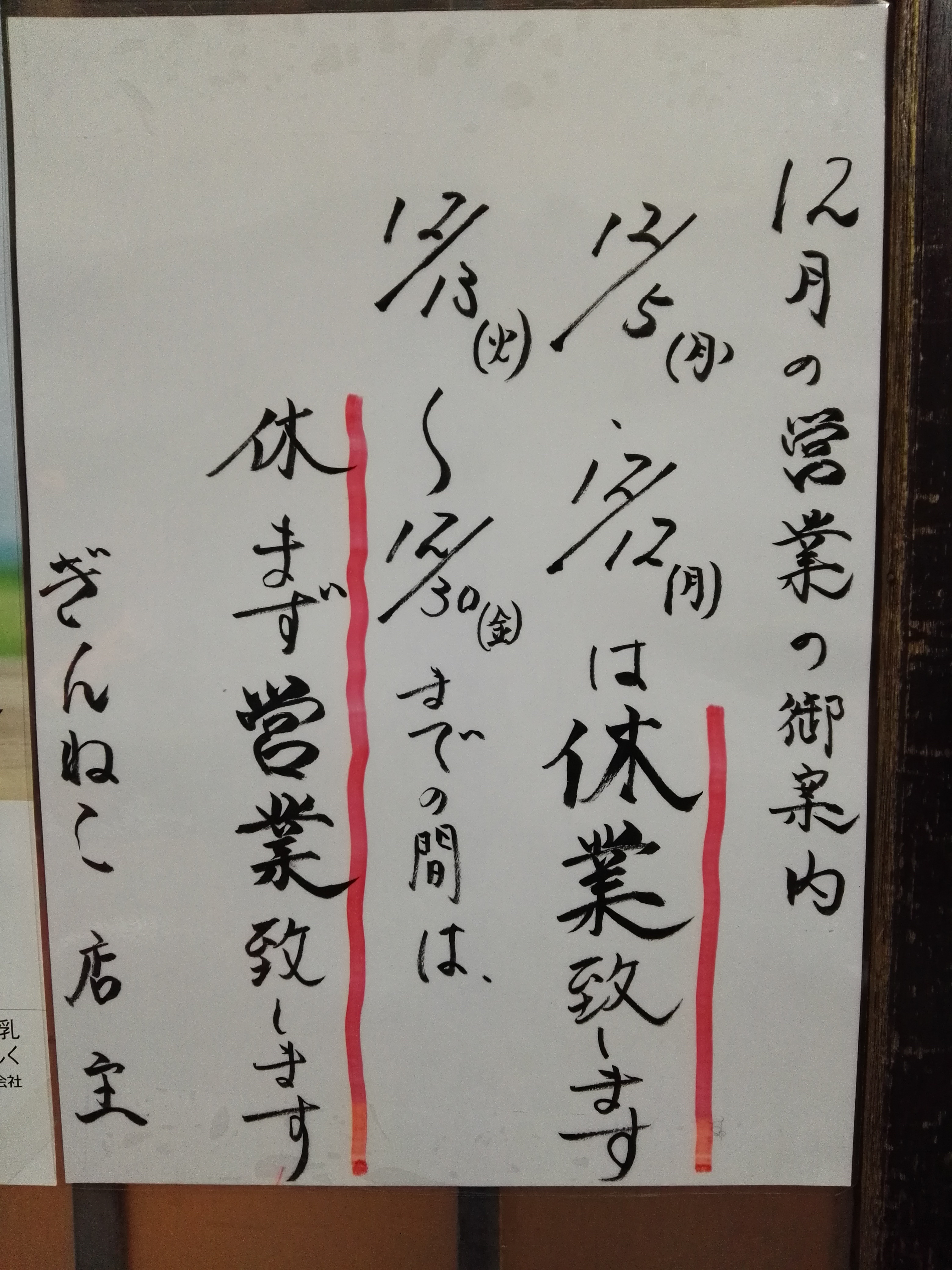 １２月営業日.jpg