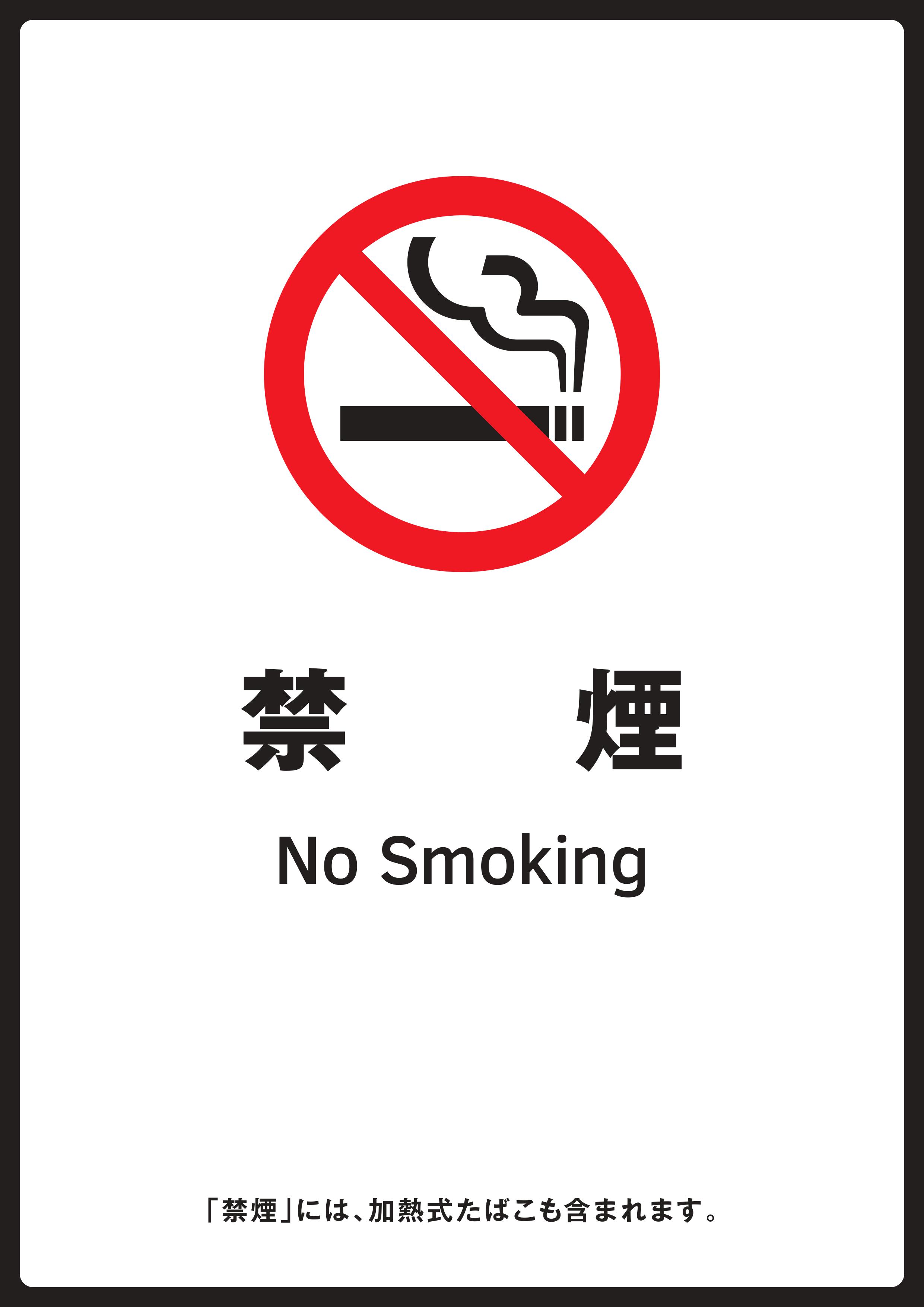 禁煙.jpg