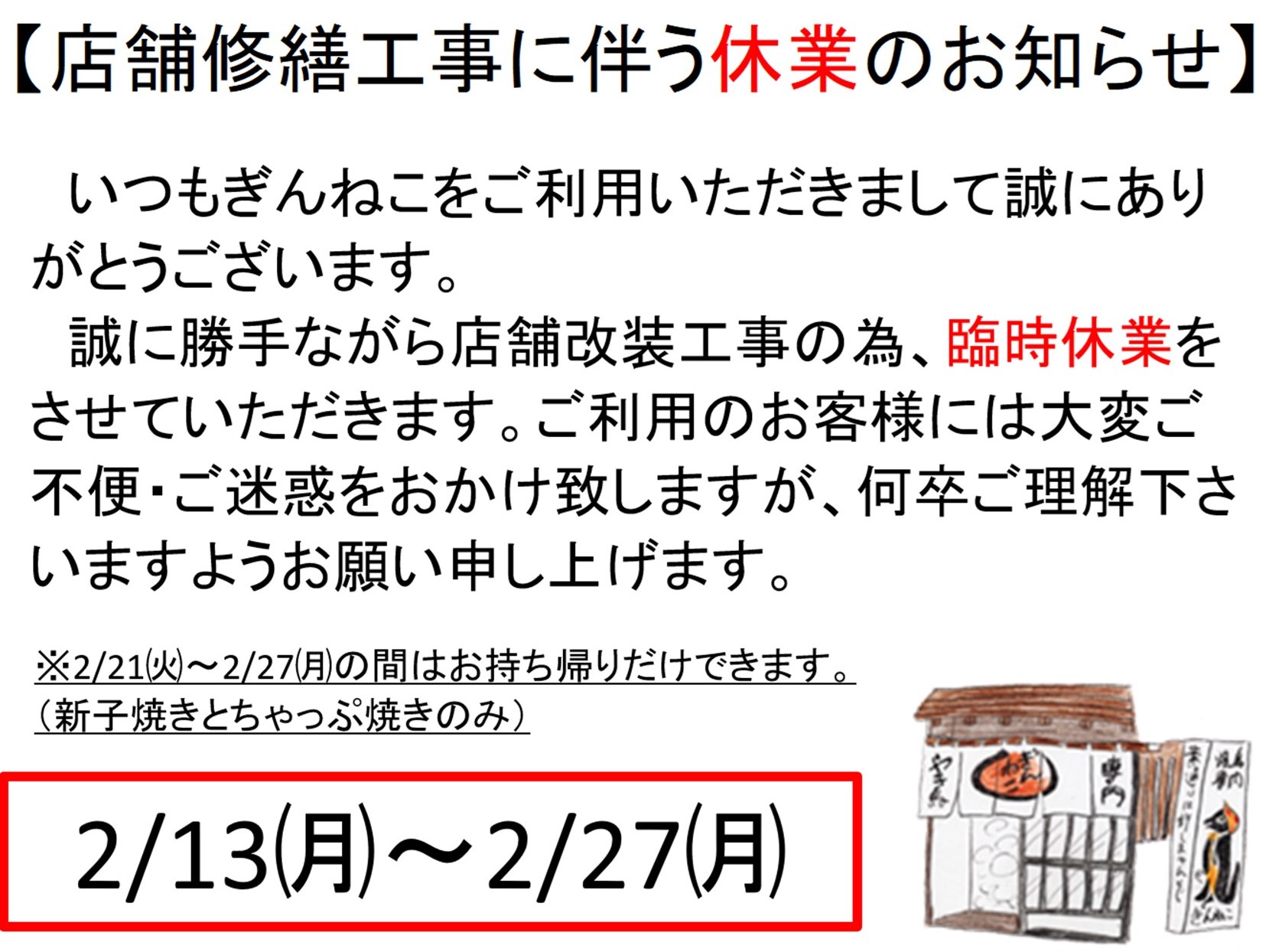 臨時休業2023.2.jpegのサムネイル画像