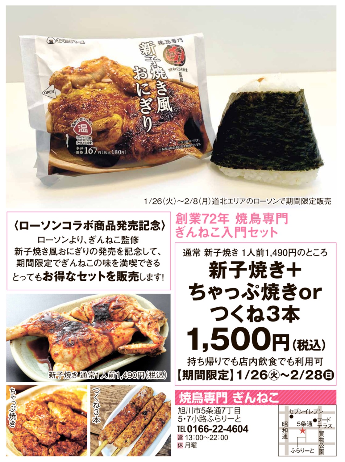 お得なぎんねこ入門セット！期間限定販売中！！】 - お知らせ