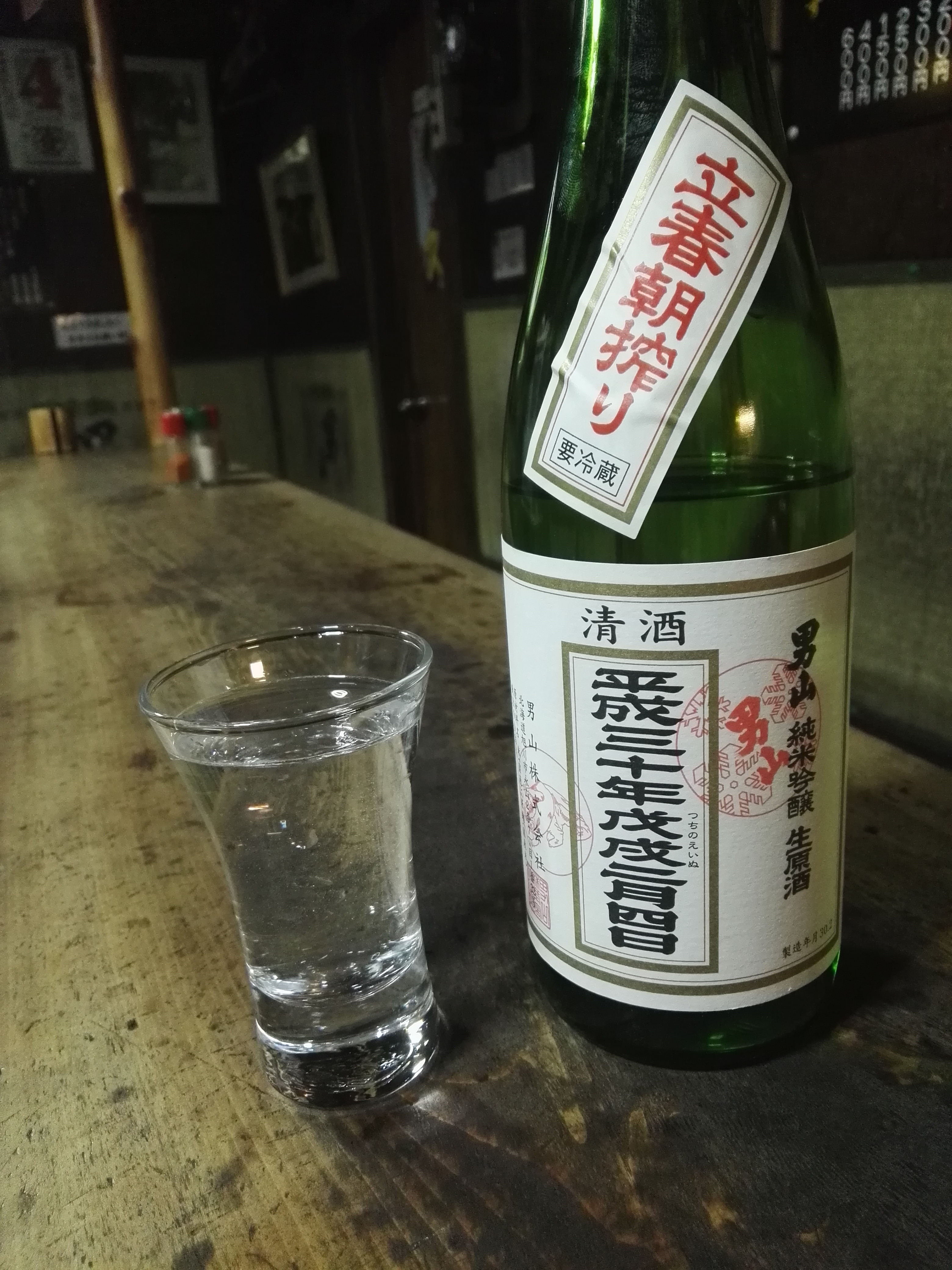 朝 搾り 立春